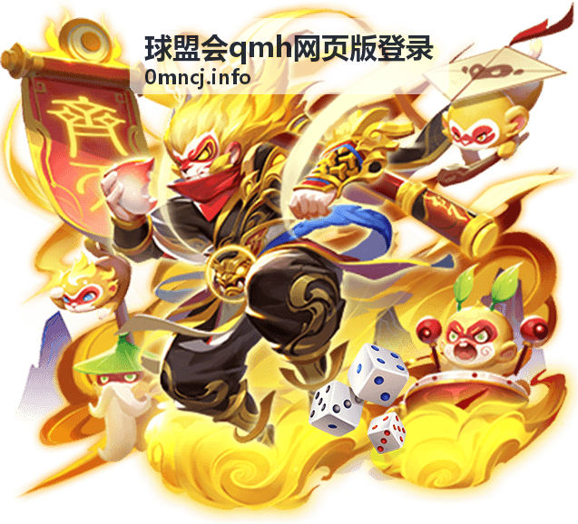 球盟会qmh网页版登录安全设置说明示意图